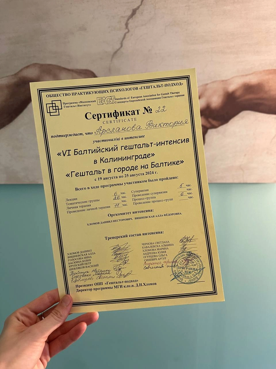 Пример сертификата, подтверждающий мое активное и регулярное участие в психологических официальных интенсивах ОПП ГП "Московского Гештальт Института".
